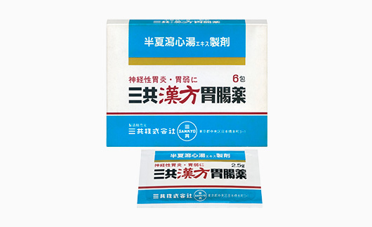 写真：三共漢方胃腸薬のパッケージ