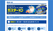 �K�X�^�[10�����T�C�g