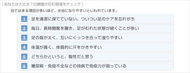 あなたは大丈夫?白癬菌が好む環境をチェック