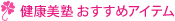 ���N���m�������߃A�C�e��