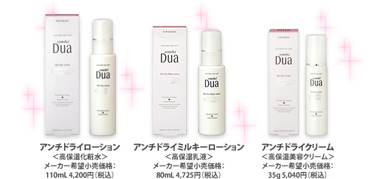 「アンチドライローション<高保湿化粧水>」メーカー希望小売価格:110mL 4,200円(税込)/「アンチドライミルキーローション<高保湿乳液>」メーカー希望小売価格:80mL 4,725円(税込)/「アンチドライクリーム<高保湿美容クリーム>」メーカー希望小売価格35g 5,040円(税込)