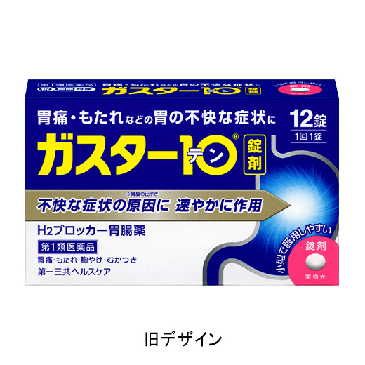 写真:ガスター10の旧パッケージ