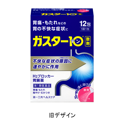 写真:ガスター10<散>の旧パッケージ