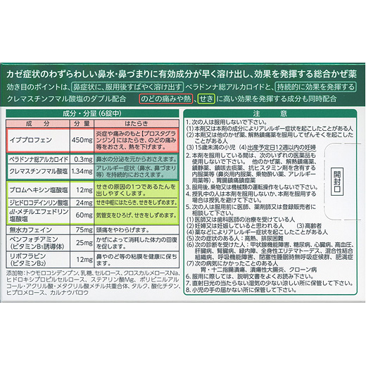 ルルアタックNXの「効能・効果」、「成分・作用」、「用法・用量」、「使用上の注意」の説明になります。同ページ内の「効能・効果」、「成分・作用」、「用法・用量」、「使用上の注意」をご確認ください。