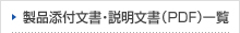 ���i�Y�t�����iPDF�j�ꗗ