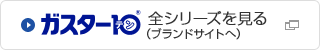 �K�X�^�[10�S�V���[�Y������i�u�����h�T�C�g�ցj