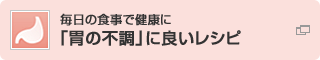 �����̐H���Ō��N�Ɂu�݂̕s���v�ɗǂ����V�s