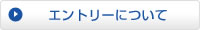 �G���g���[�ɂ���