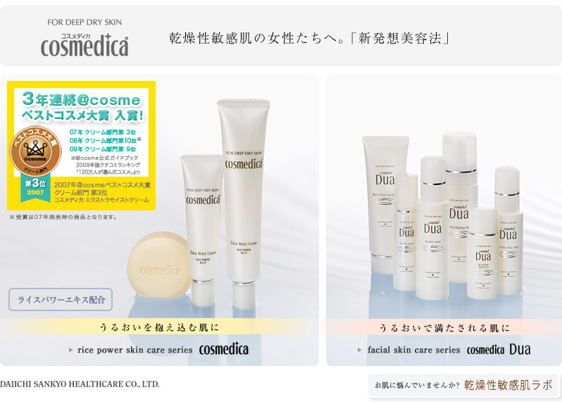cosmedica �������q�����̏��������ցB
