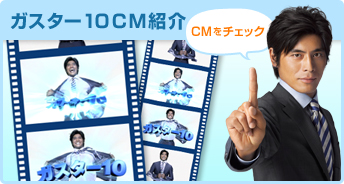 �K�X�^�[10 CM�Љ�
