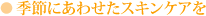 �G�߂ɂ��킹���X�L���P�A��