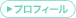 �v���t�B�[��