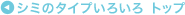 �V�~�̃^�C�v���낢�� �g�b�v