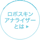 ���{�X�L���A�i���C�U�[�Ƃ�