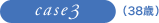 case3�i38�΁j