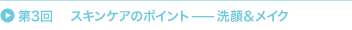 ��3�� �X�L���P�A�̃|�C���g�[�[��灕���C�N