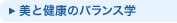 ���ƌ��N�̃o�����X�w
