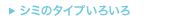 �V�~�̃^�C�v���낢��