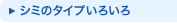 �V�~�̃^�C�v���낢��
