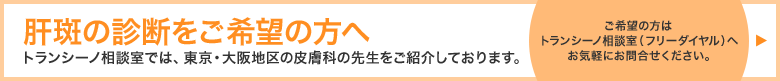�̔��̐f�f������]�̕��ցB�g�����V�[�m���k���ł́A�����E���n��̔畆�Ȃ̐搶�����Љ�Ă���܂��B����]�̕��̓g�����V�[�m���k���i�t���[�_�C�����j�ւ��C�y�ɂ��⍇�����������B