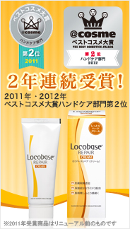2011年度@cosme ベストコスメ大賞 ハンドケア部門第2位