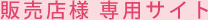 �̔��X�l ��p�T�C�g