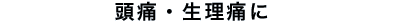 ���ɁE�����ɂ�