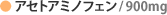 �A�Z�g�A�~�m�t�F��/900mg