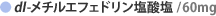 dl-���`���G�t�F�h�������_��/60mg