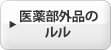 ��򕔊O�i�̃���
