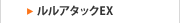 �����A�^�b�NEX