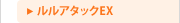 �����A�^�b�NEX