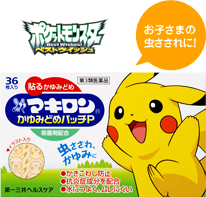 お子さまの虫さされに！かゆみどめパッチP