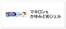 マキロンs かゆみどめジェル