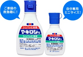マキロンs