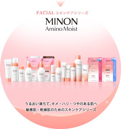 FACIAL スキンケアシリーズ　ミノン アミノモイスト
