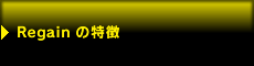 Regain �̓���TOP