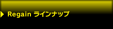 Regain ラインナップTOP