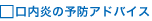 �������̗\�h�A�h�o�C�X