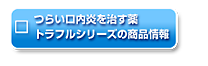 �炢�������������� �g���t���V���[�Y�̏��i���