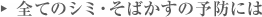 �S�ẴV�~�E���΂����̗\�h�ɂ�