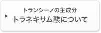 �g�����V�[�m�̎听�� �g���l�L�T���_�ɂ���
