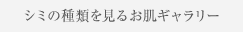 �V�~�̎�ނ����邨���M�������[