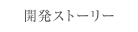 �J���X�g�[���[