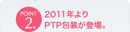 �|�C���g2. 2011�N���PTP����o��B