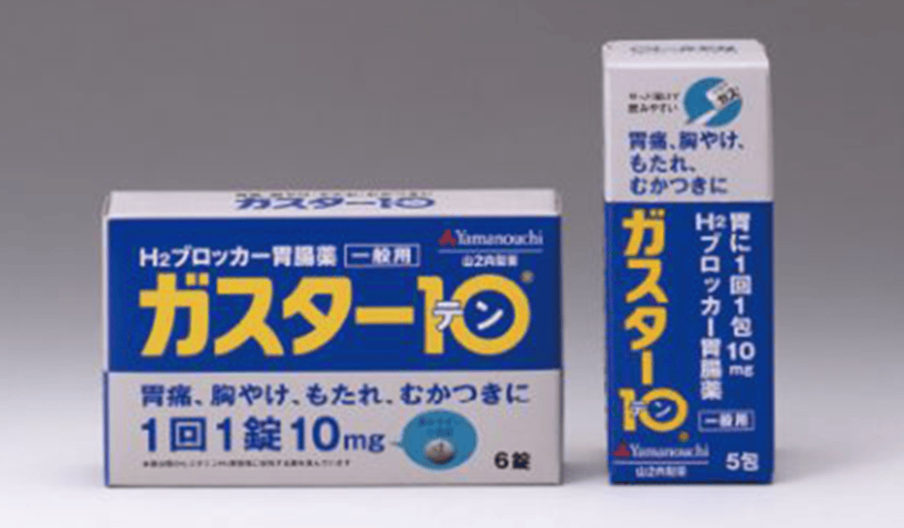 ガスター10