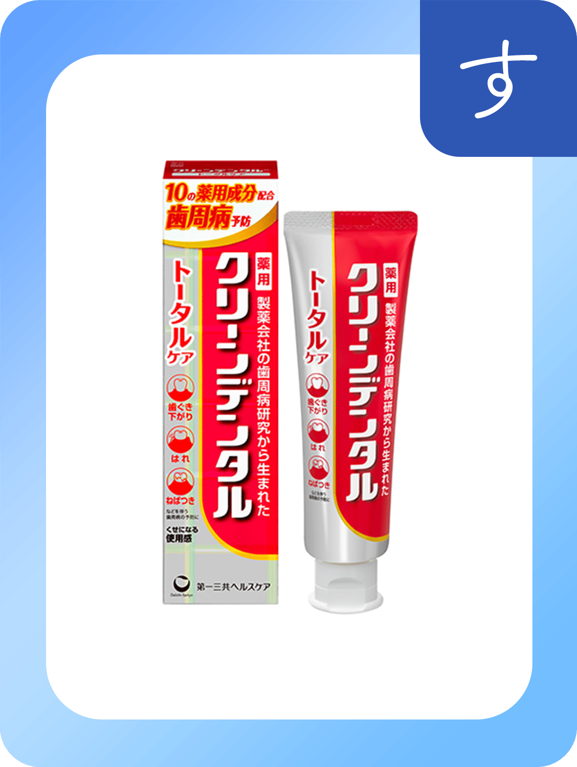 クリーンデンタル