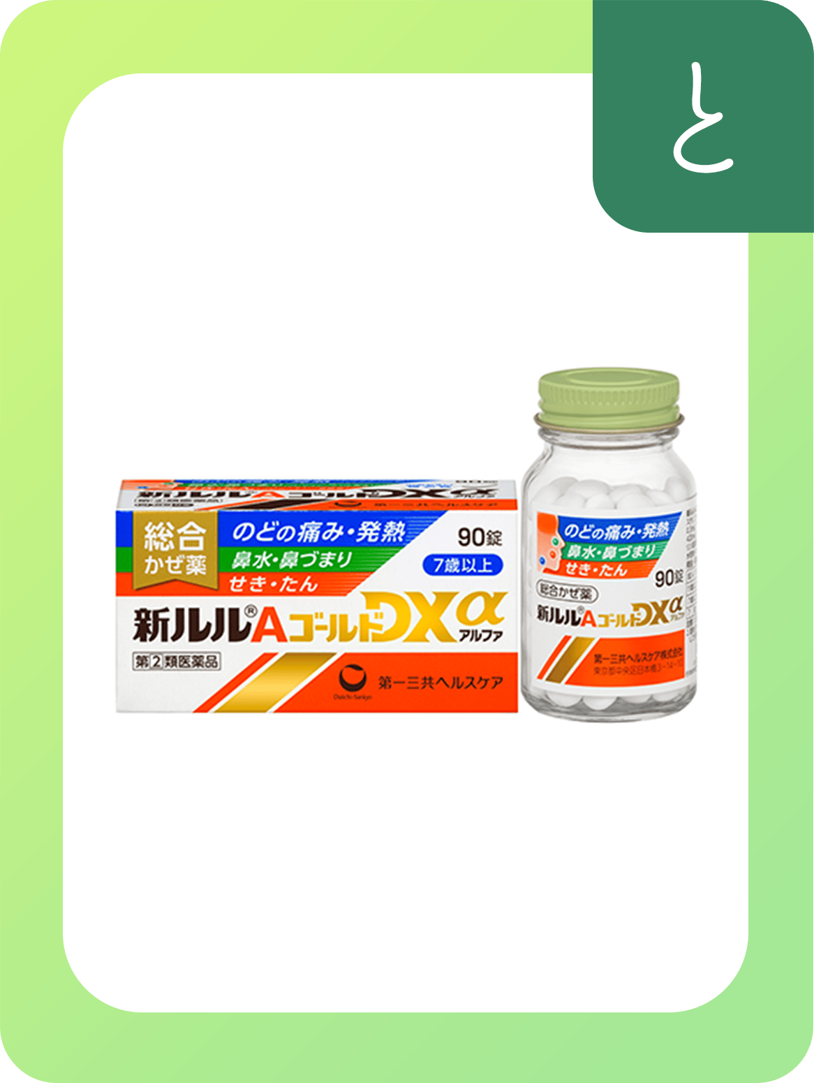 新ルルAゴールドDXα