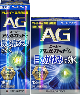 エージーアレルカット