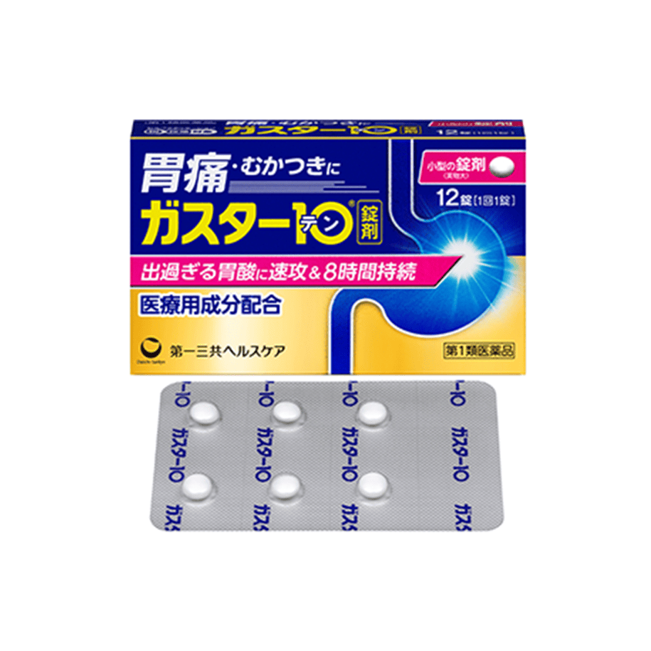 ガスター10